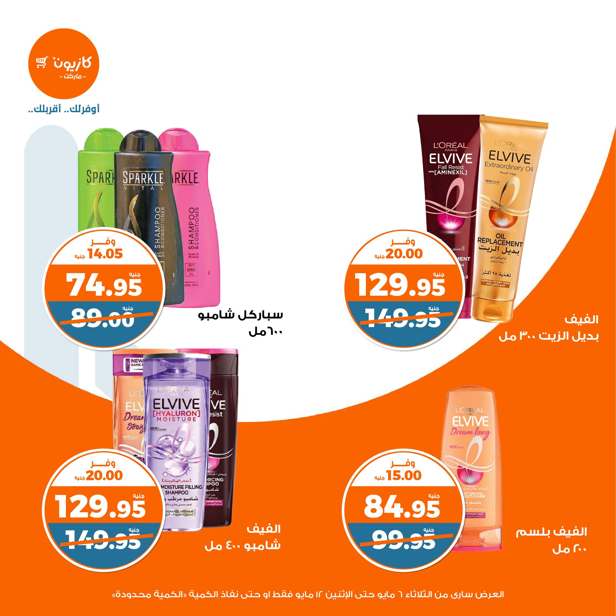 kazyon offers from 6may to 6may 2025 عروض كازيون من 6 مايو حتى 6 مايو 2025 صفحة رقم 52